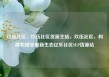 玖伍社区，玖伍社区货源主站，玖伍社区，构建和谐邻里新生态亿乐社区SUP货源站