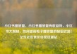 小红书播放量，小红书播放量有收益吗，小红书大揭秘，如何提高帖子播放量的秘密武器！亿乐社区低价自营货源站