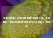 流量卡推荐，流量卡推荐排行榜前十名，全面解析，如何选择和使用流量卡亿乐社区SUP货源站