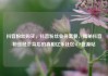 抖音粉丝购买，抖音粉丝业务套餐，揭秘抖音粉丝经济背后的真相亿乐社区SUP货源站